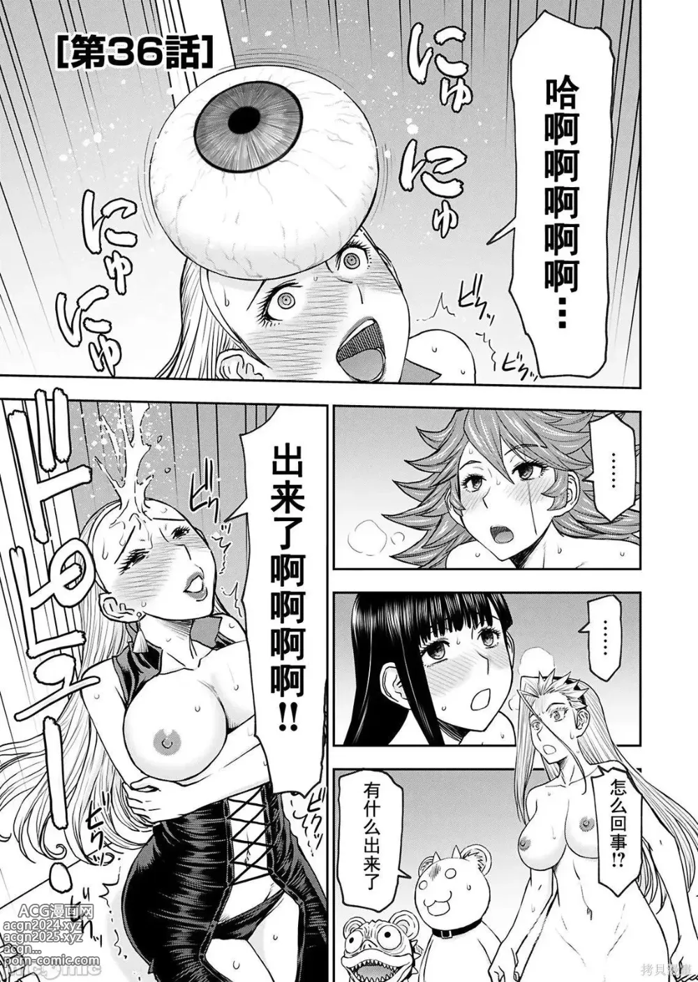 Page 938 of manga Isekai Sniper Is The Female Warriors Mofumofu Pet