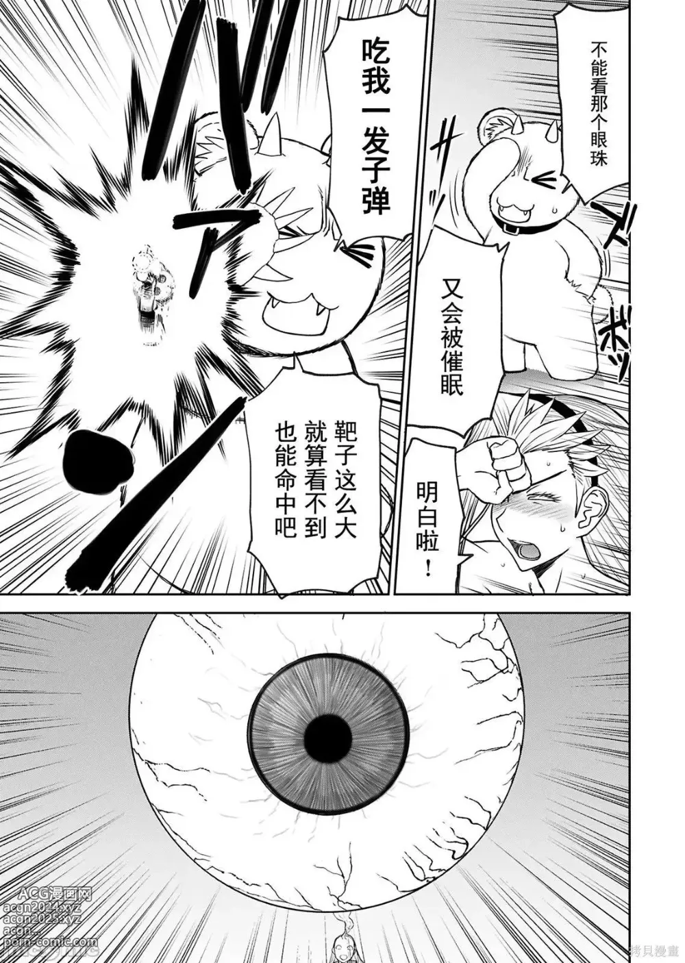 Page 940 of manga Isekai Sniper Is The Female Warriors Mofumofu Pet