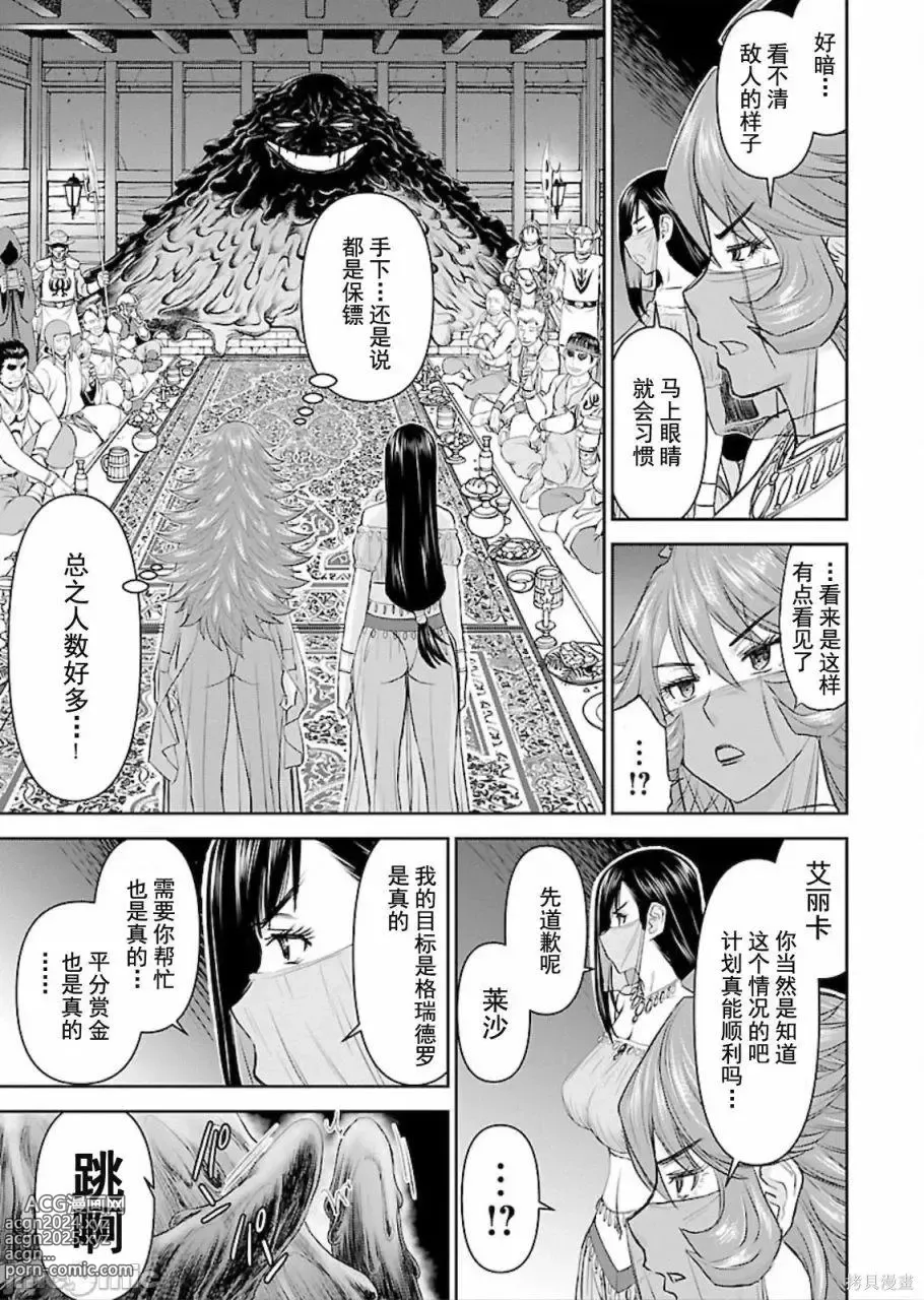 Page 95 of manga Isekai Sniper Is The Female Warriors Mofumofu Pet