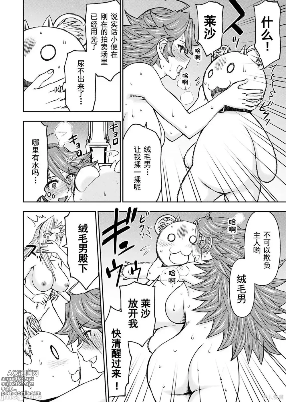 Page 945 of manga Isekai Sniper Is The Female Warriors Mofumofu Pet