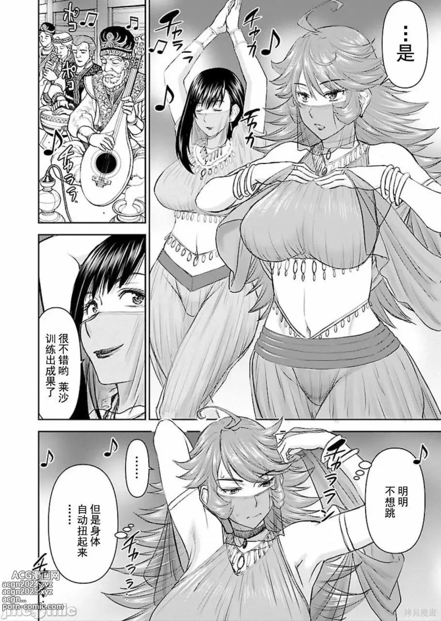 Page 96 of manga Isekai Sniper Is The Female Warriors Mofumofu Pet