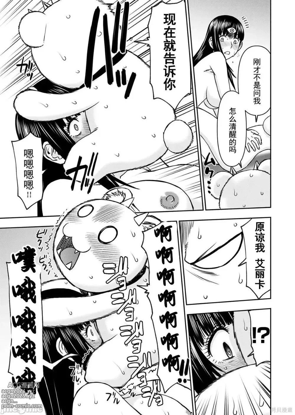 Page 956 of manga Isekai Sniper Is The Female Warriors Mofumofu Pet