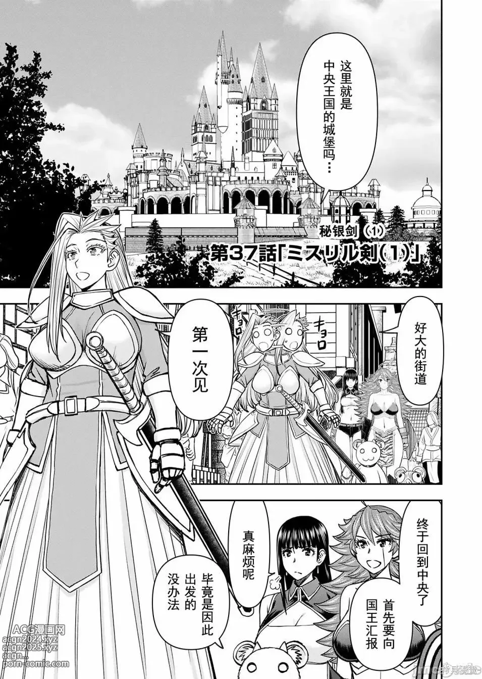 Page 964 of manga Isekai Sniper Is The Female Warriors Mofumofu Pet