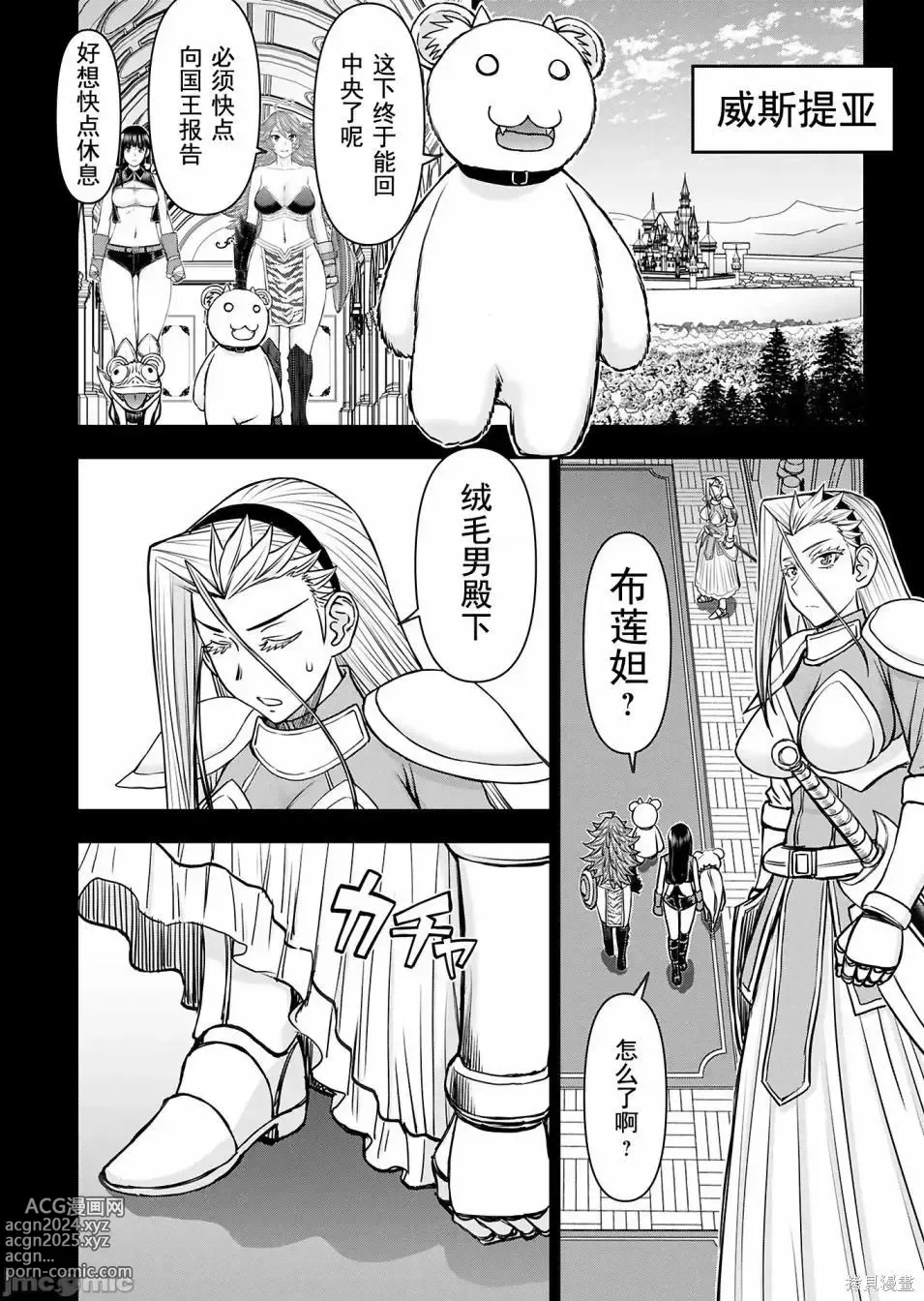 Page 965 of manga Isekai Sniper Is The Female Warriors Mofumofu Pet