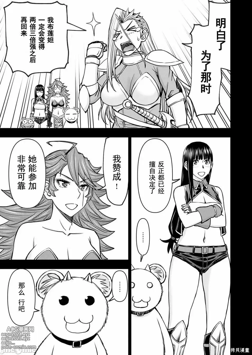 Page 968 of manga Isekai Sniper Is The Female Warriors Mofumofu Pet