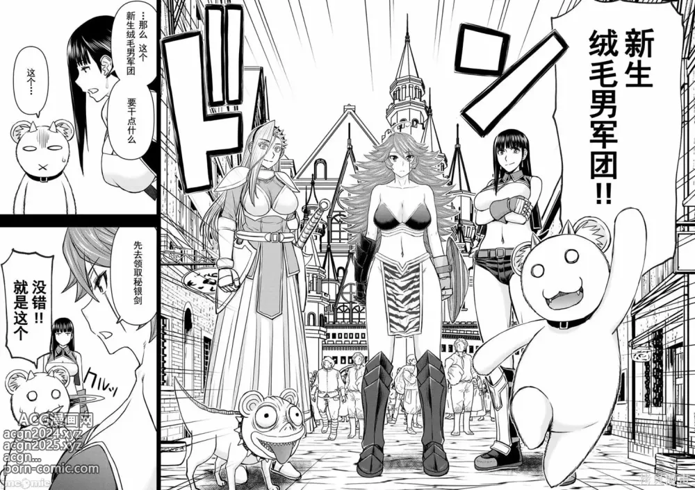 Page 969 of manga Isekai Sniper Is The Female Warriors Mofumofu Pet