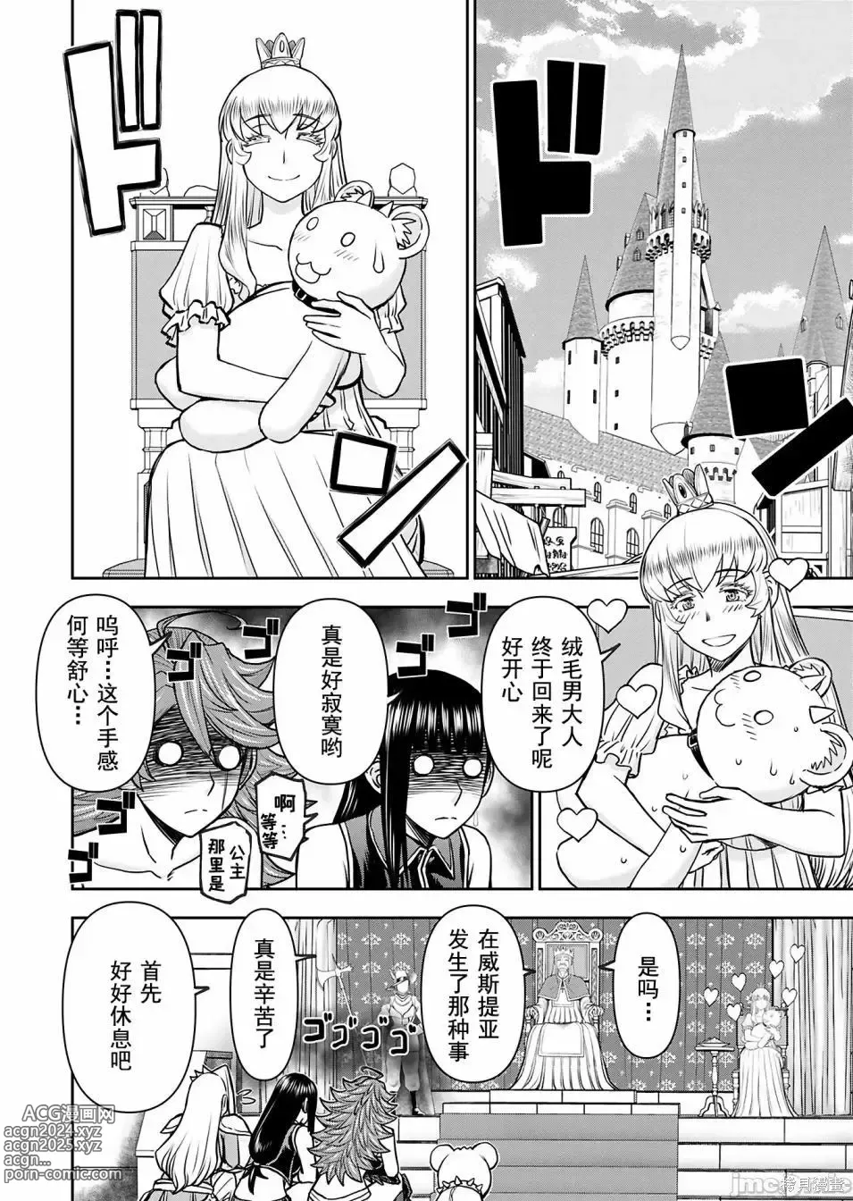 Page 970 of manga Isekai Sniper Is The Female Warriors Mofumofu Pet