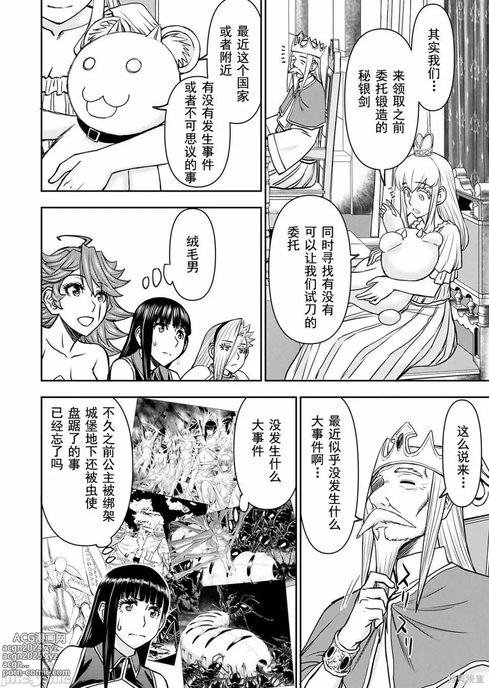 Page 972 of manga Isekai Sniper Is The Female Warriors Mofumofu Pet