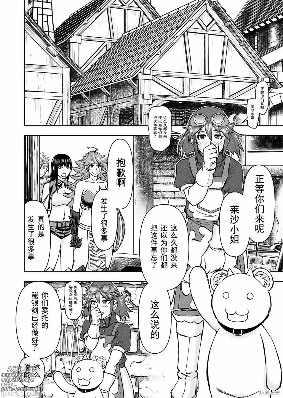 Page 974 of manga Isekai Sniper Is The Female Warriors Mofumofu Pet