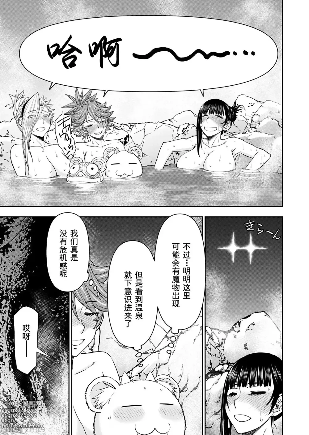 Page 988 of manga Isekai Sniper Is The Female Warriors Mofumofu Pet