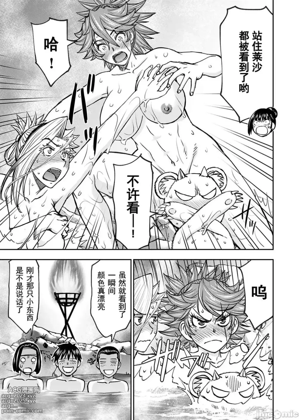 Page 994 of manga Isekai Sniper Is The Female Warriors Mofumofu Pet