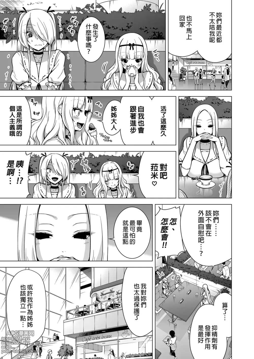 Page 154 of doujinshi 三姐妹1-2 七夏1-6 无马 7有马 版权炮 无妈