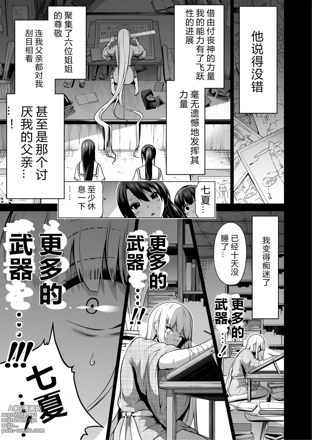 Page 587 of doujinshi 三姐妹1-2 七夏1-6 无马 7有马 版权炮 无妈