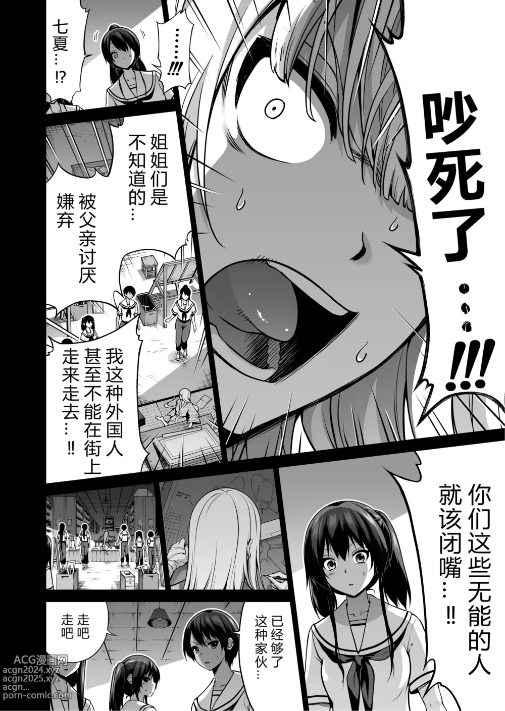 Page 588 of doujinshi 三姐妹1-2 七夏1-6 无马 7有马 版权炮 无妈