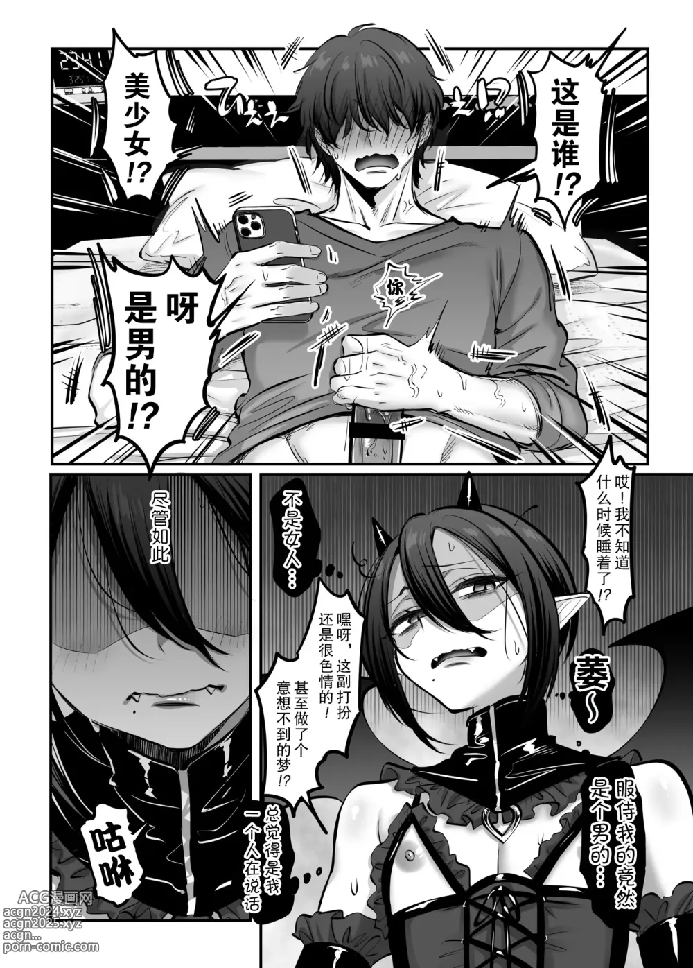 Page 8 of doujinshi Incubus-kun♂ Succubus Ochi♀!?