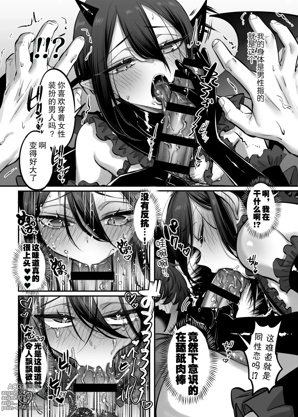 Page 10 of doujinshi Incubus-kun♂ Succubus Ochi♀!?