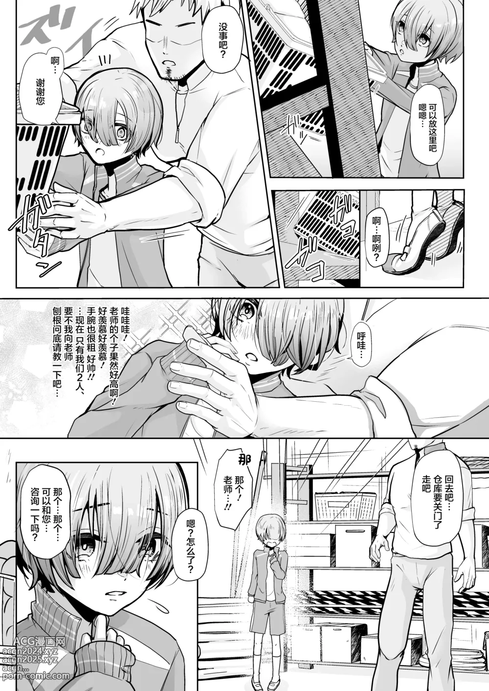 Page 4 of doujinshi Sensei, Dou Shitara Naremasu ka?