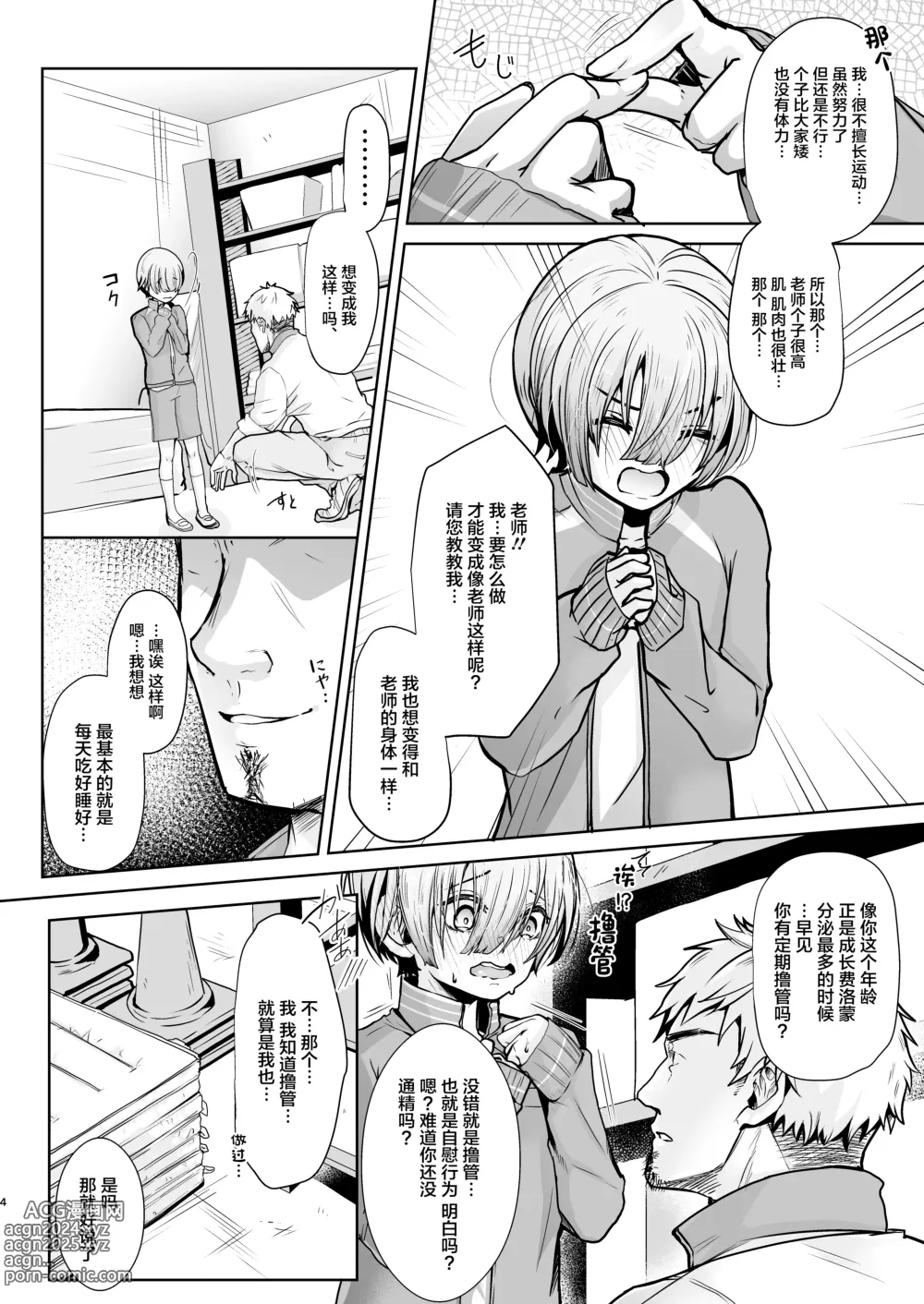 Page 5 of doujinshi Sensei, Dou Shitara Naremasu ka?