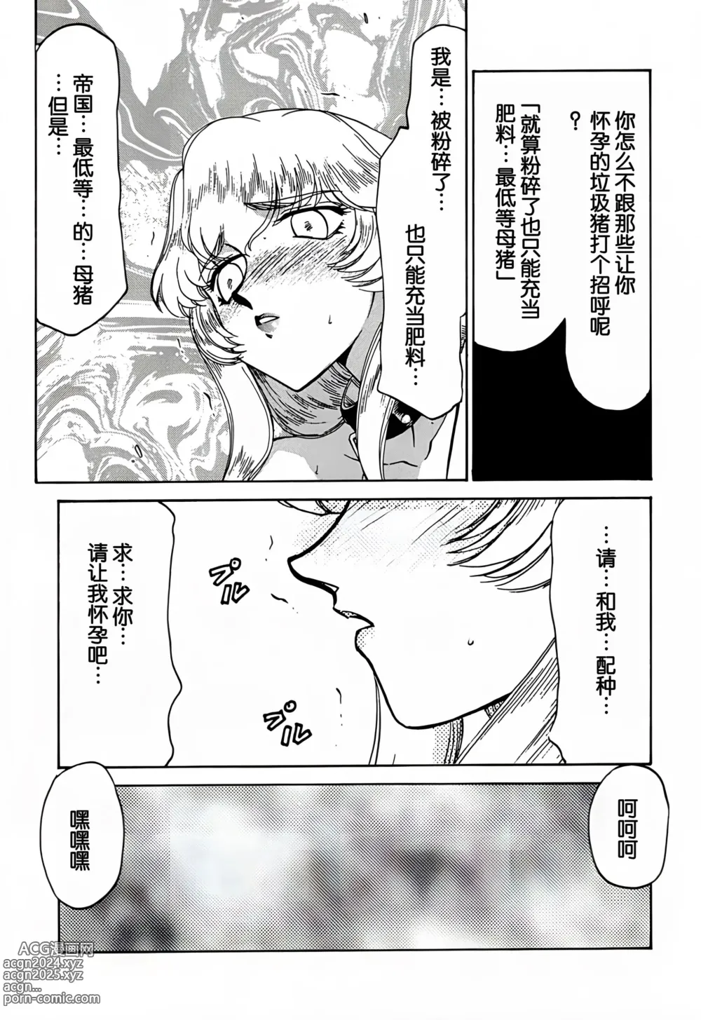 Page 19 of doujinshi Nise DRAGON BLOOD! 7.