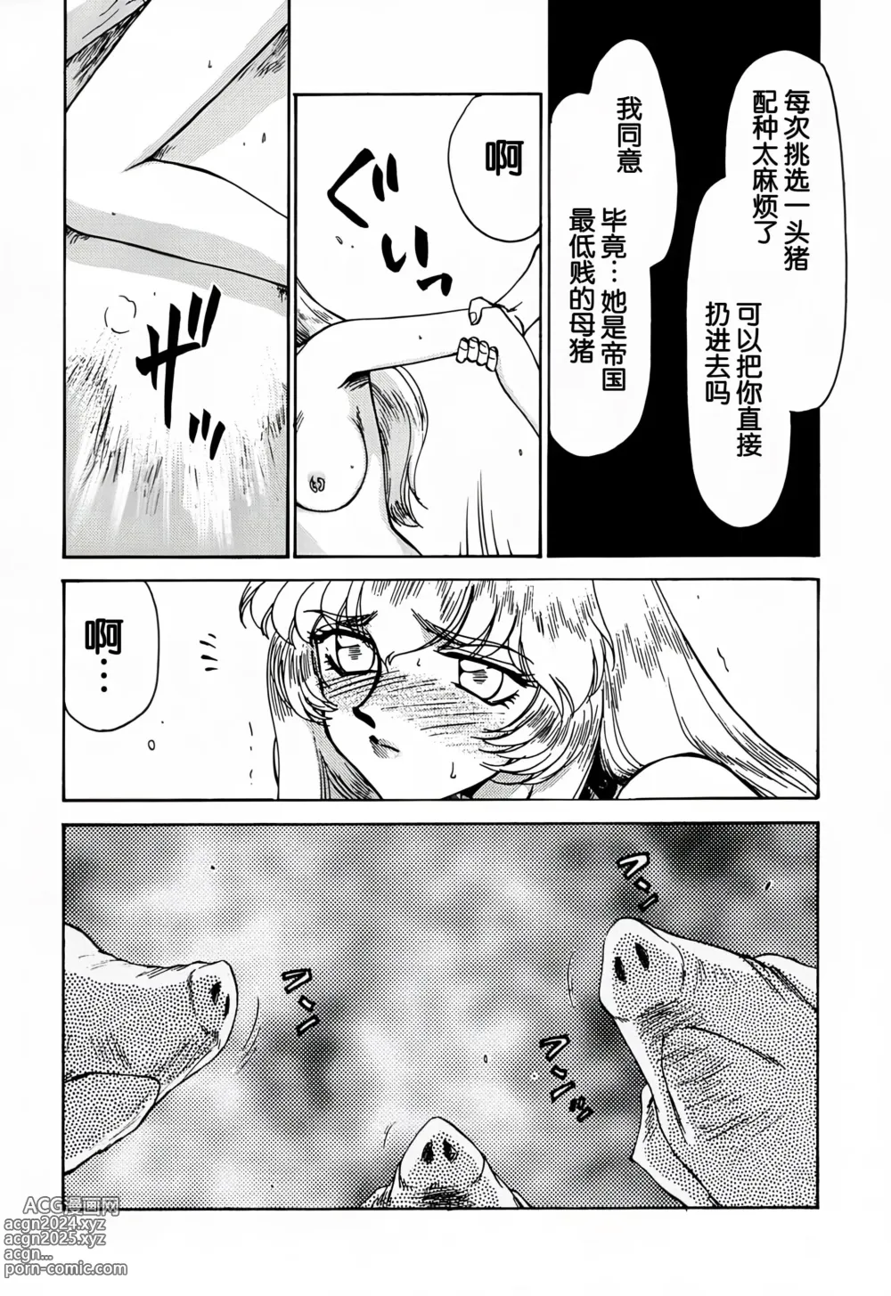 Page 20 of doujinshi Nise DRAGON BLOOD! 7.