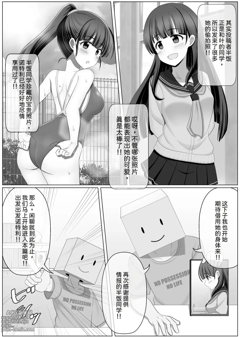 Page 2 of doujinshi Nottori Channel