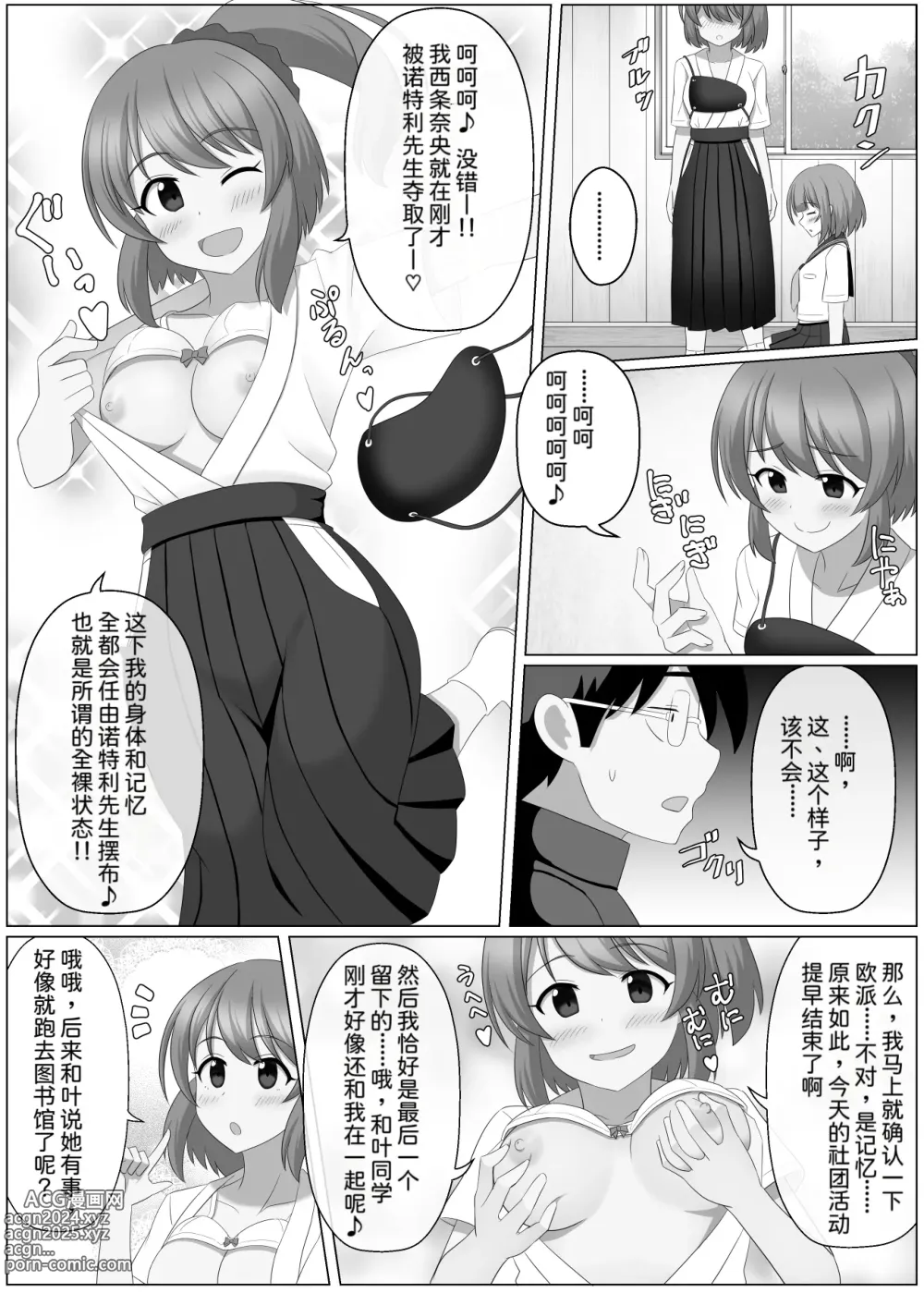 Page 13 of doujinshi Nottori Channel