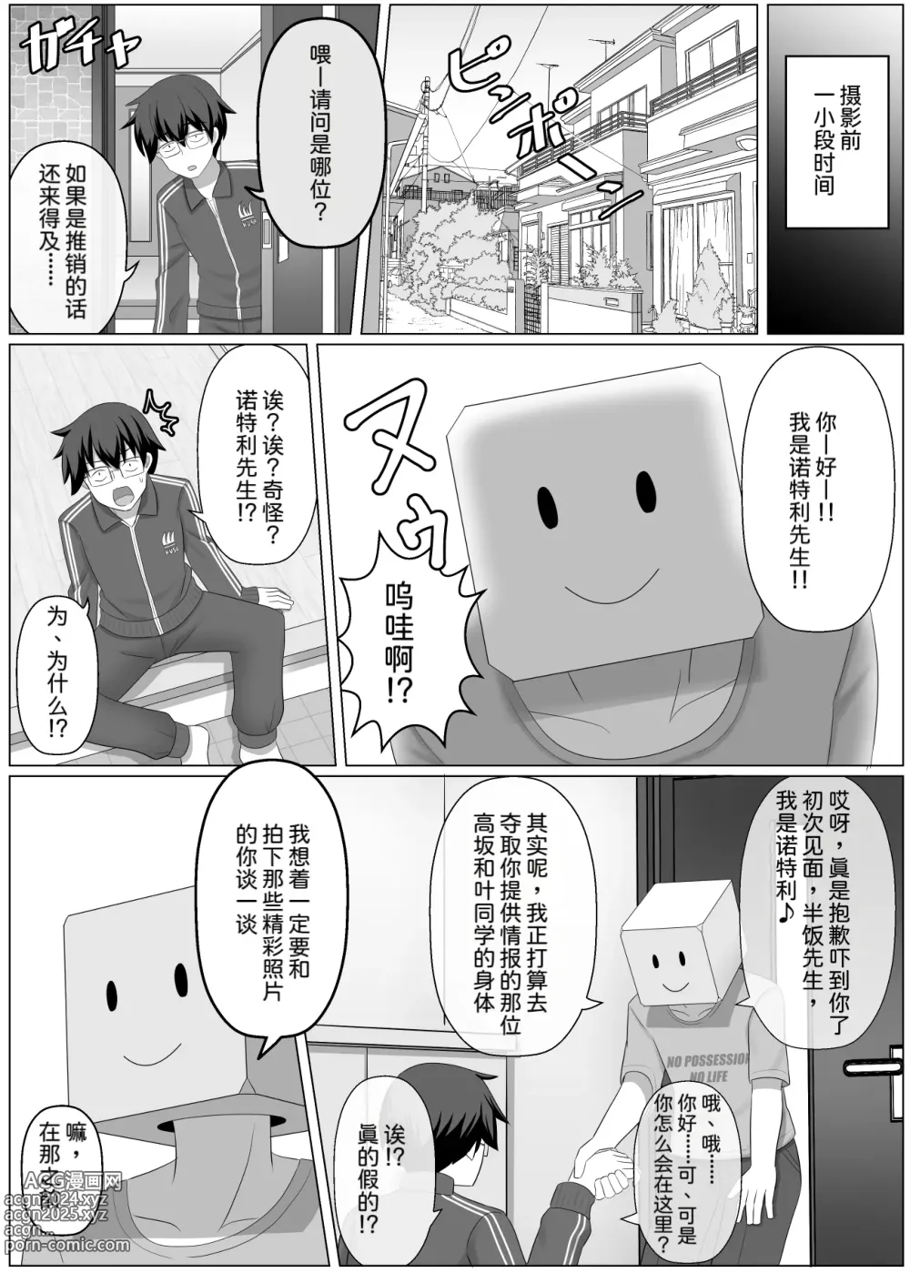 Page 3 of doujinshi Nottori Channel