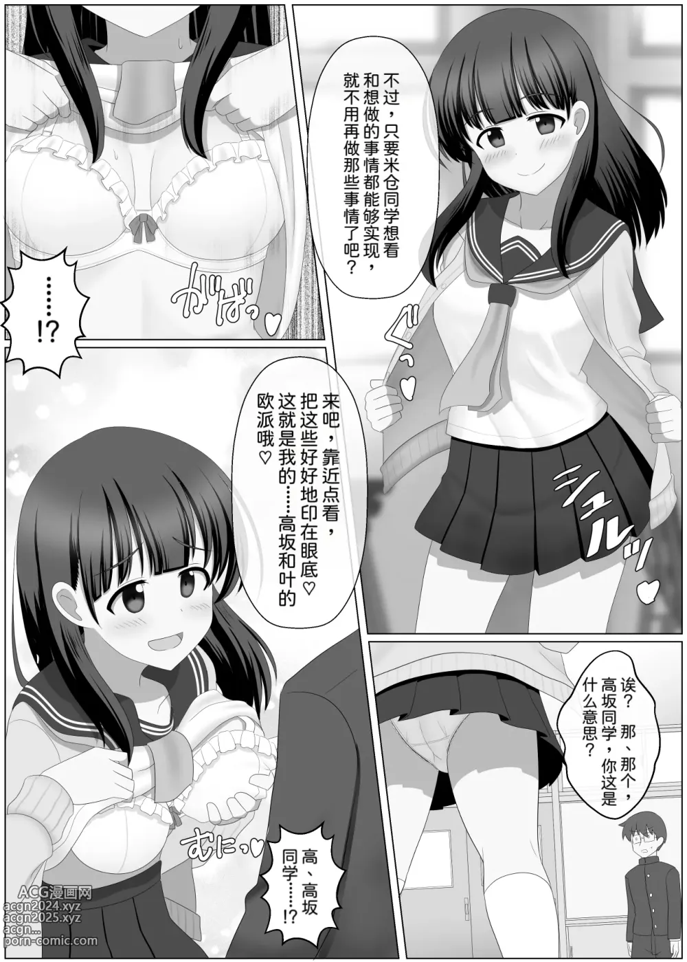 Page 24 of doujinshi Nottori Channel