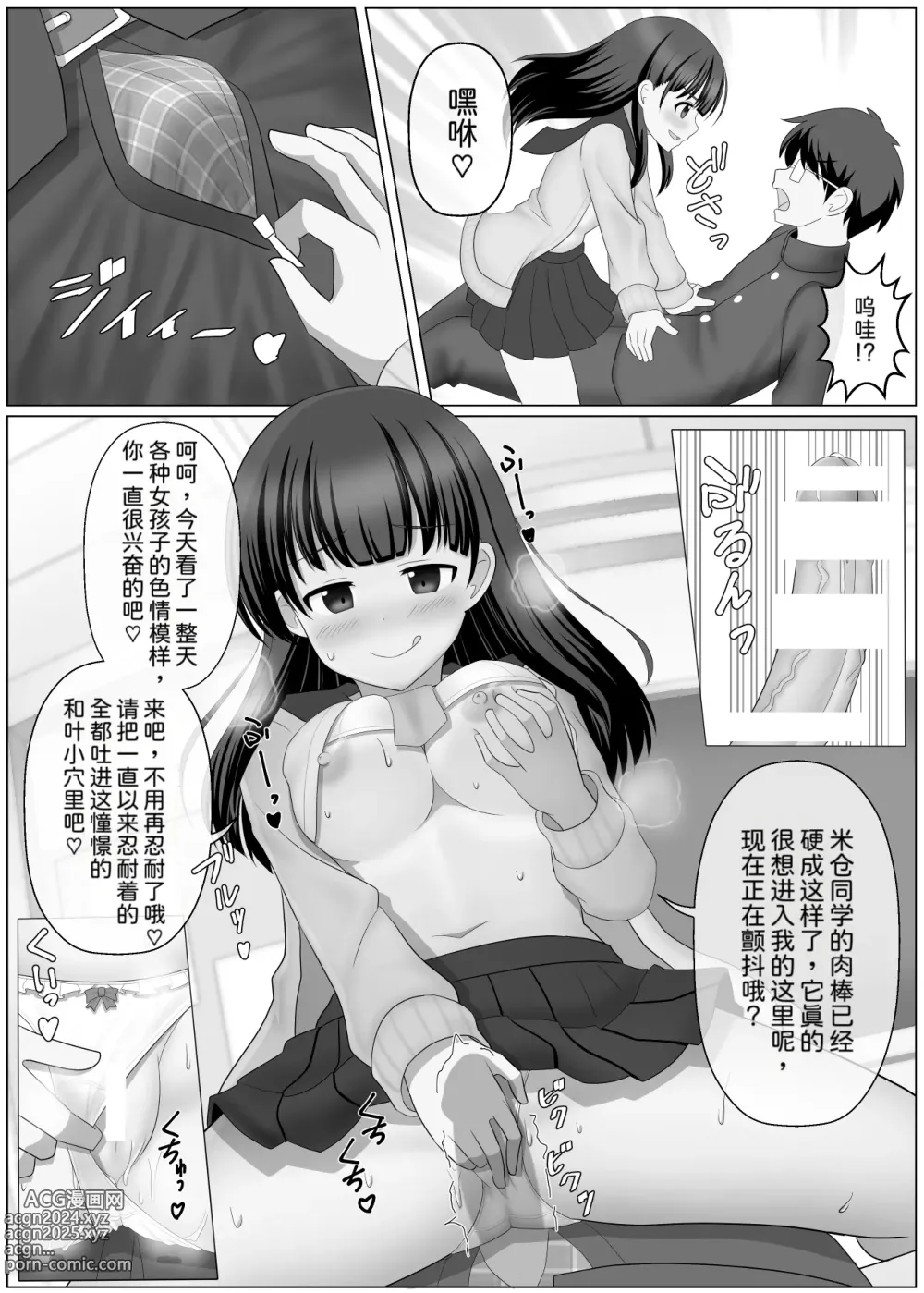 Page 27 of doujinshi Nottori Channel