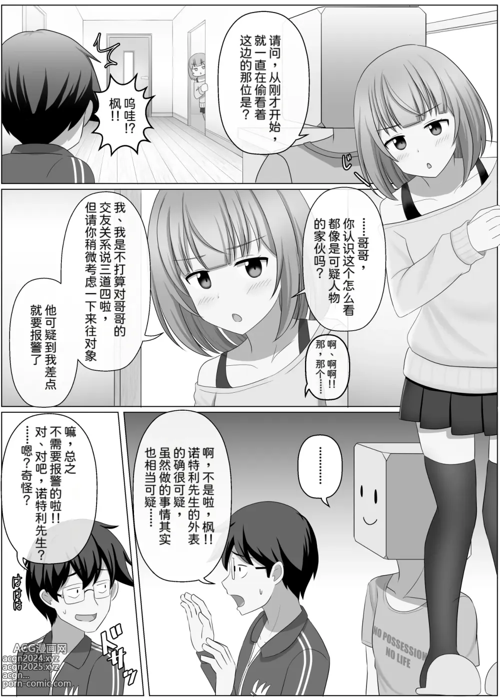 Page 4 of doujinshi Nottori Channel