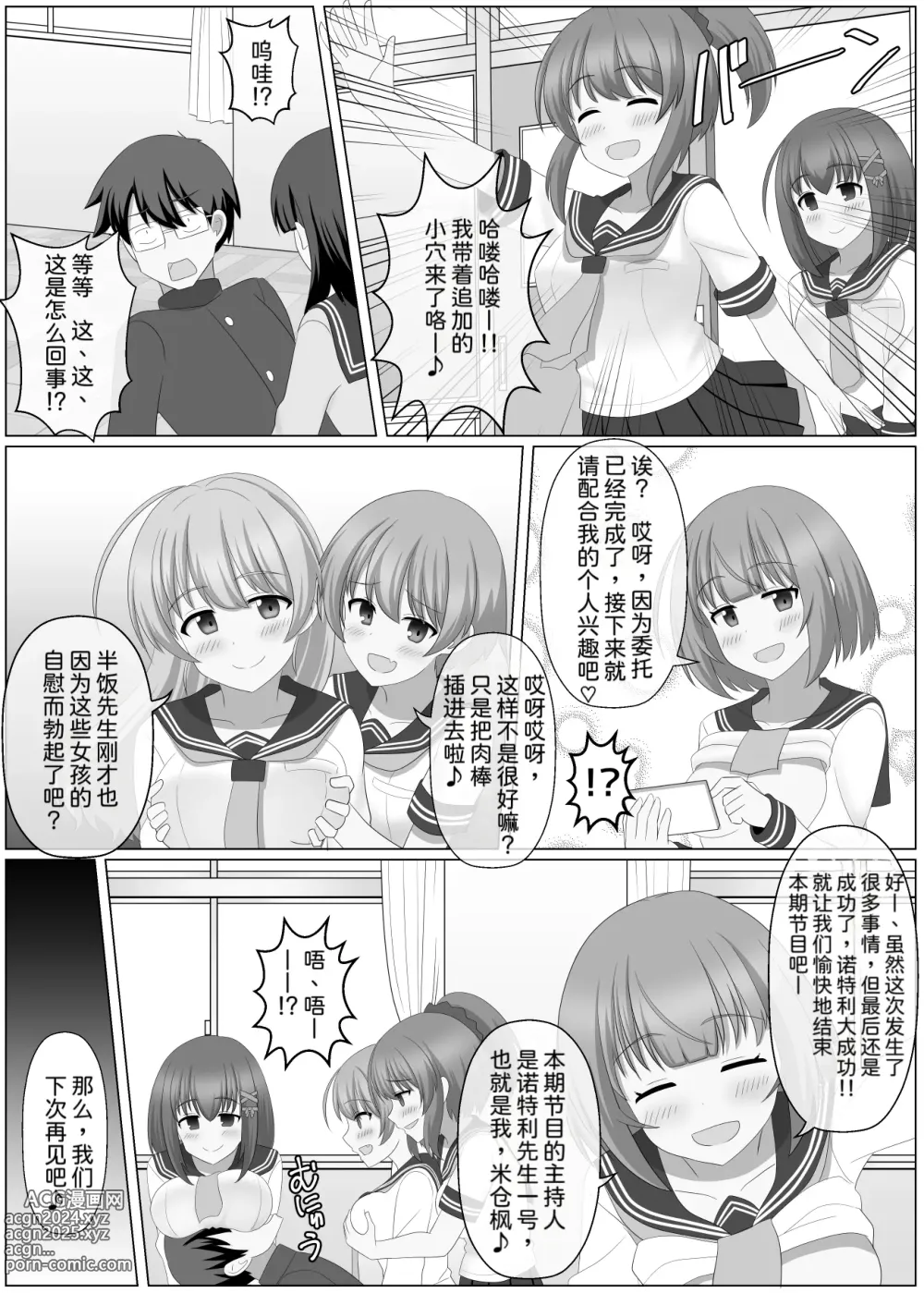 Page 33 of doujinshi Nottori Channel