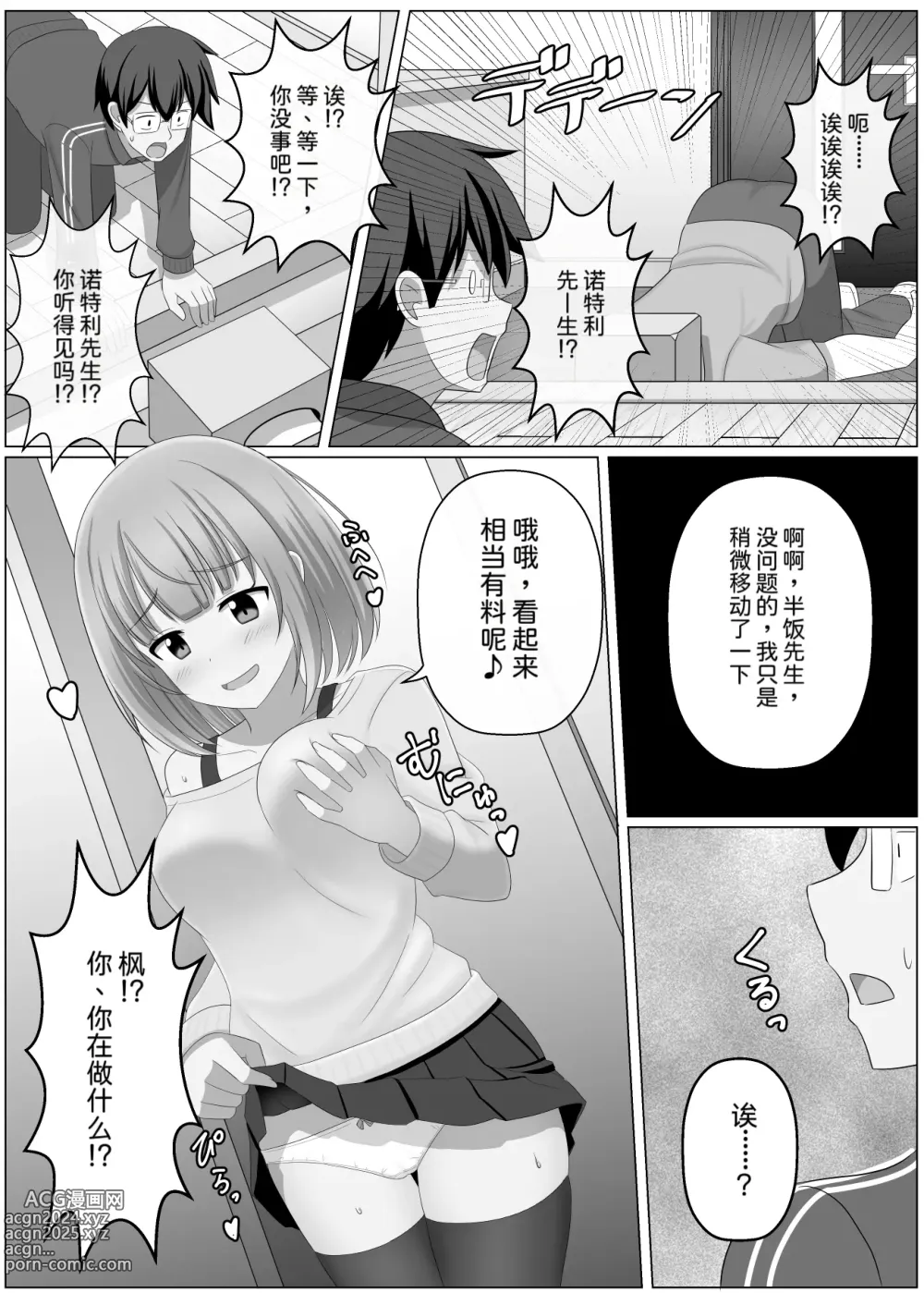 Page 5 of doujinshi Nottori Channel