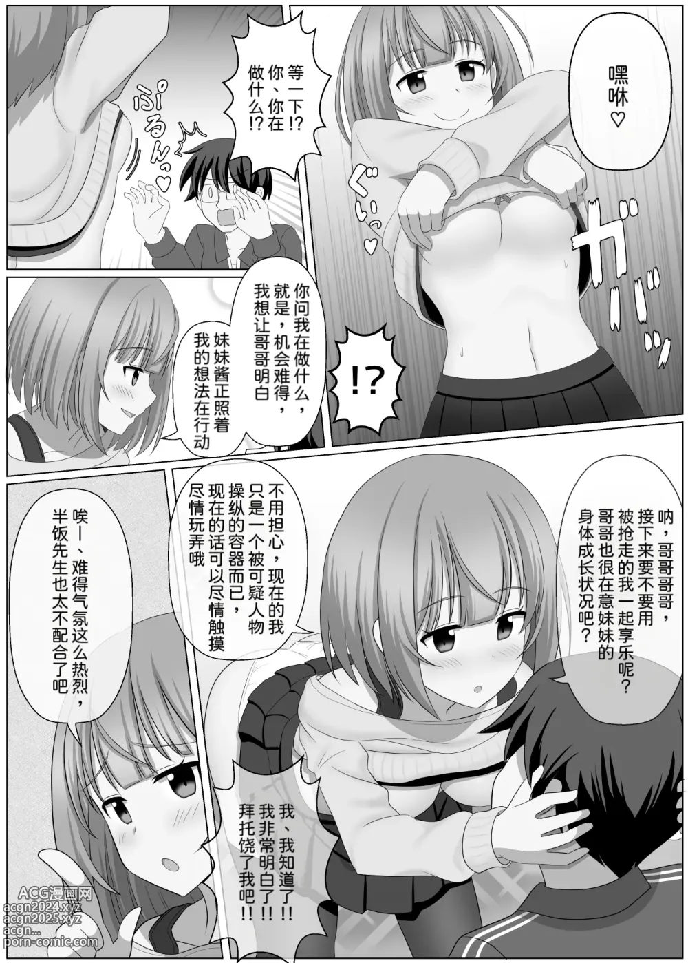 Page 7 of doujinshi Nottori Channel