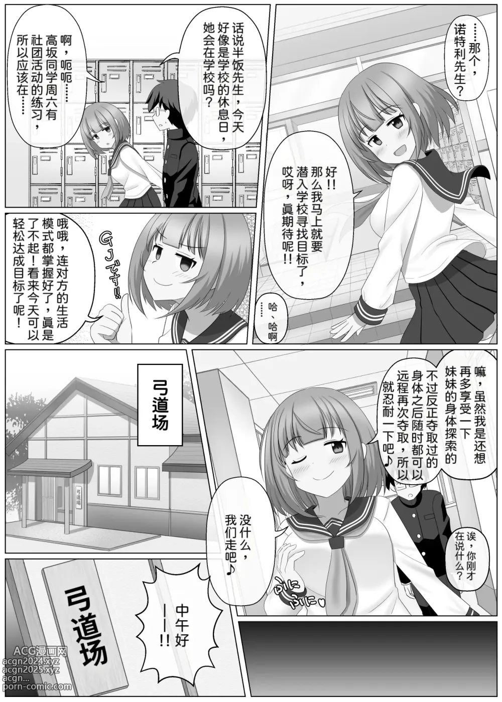 Page 10 of doujinshi Nottori Channel