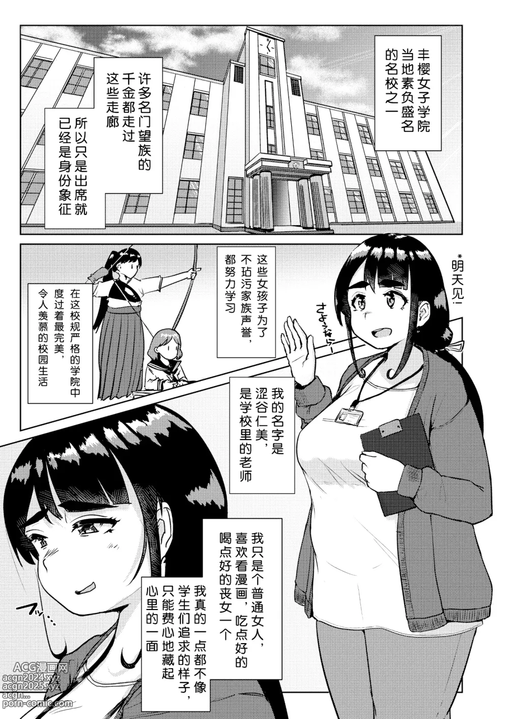 Page 2 of doujinshi Sensei no Ochinchin, Watakushi ni Bussashite kudasaimashi!