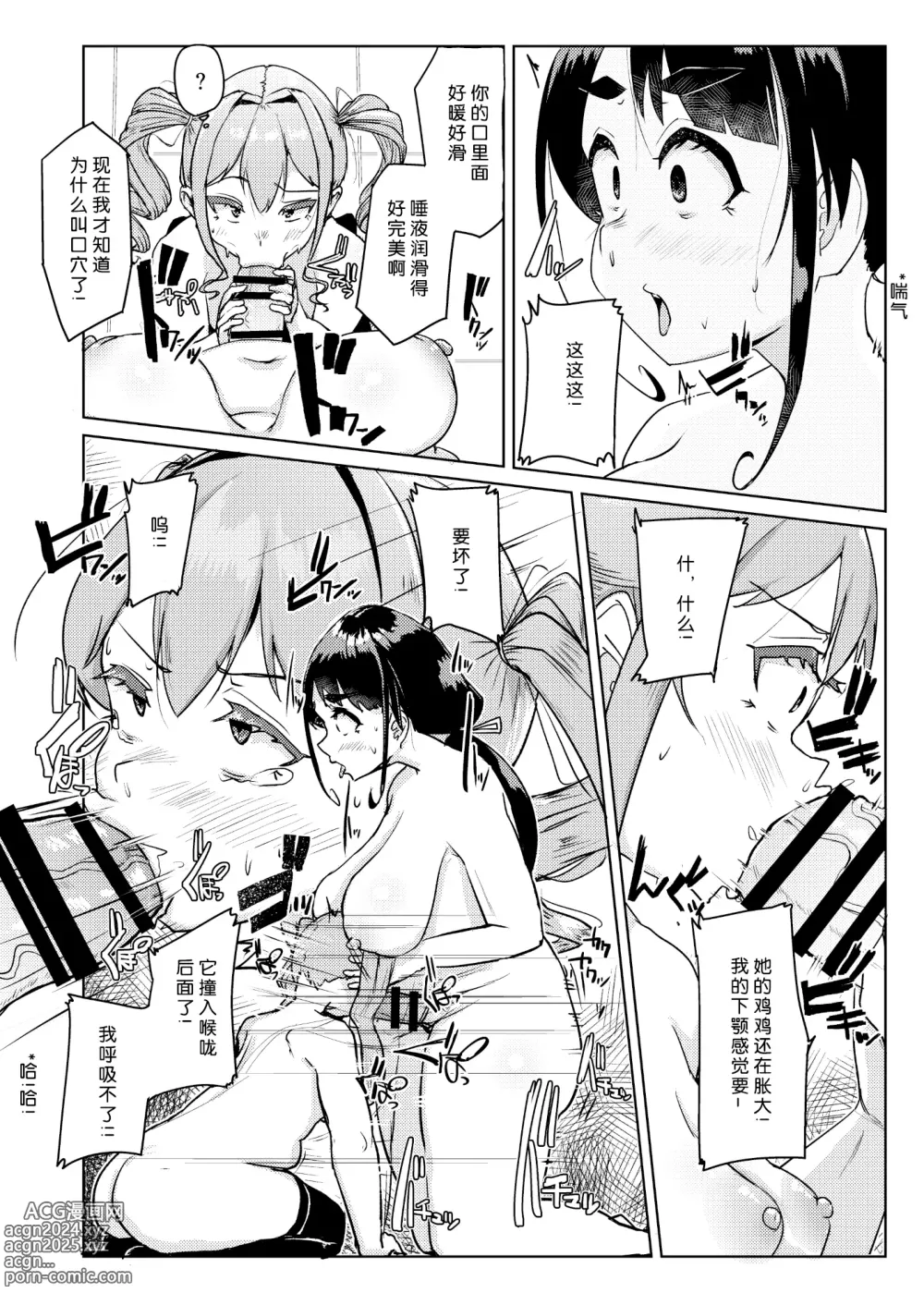 Page 15 of doujinshi Sensei no Ochinchin, Watakushi ni Bussashite kudasaimashi!