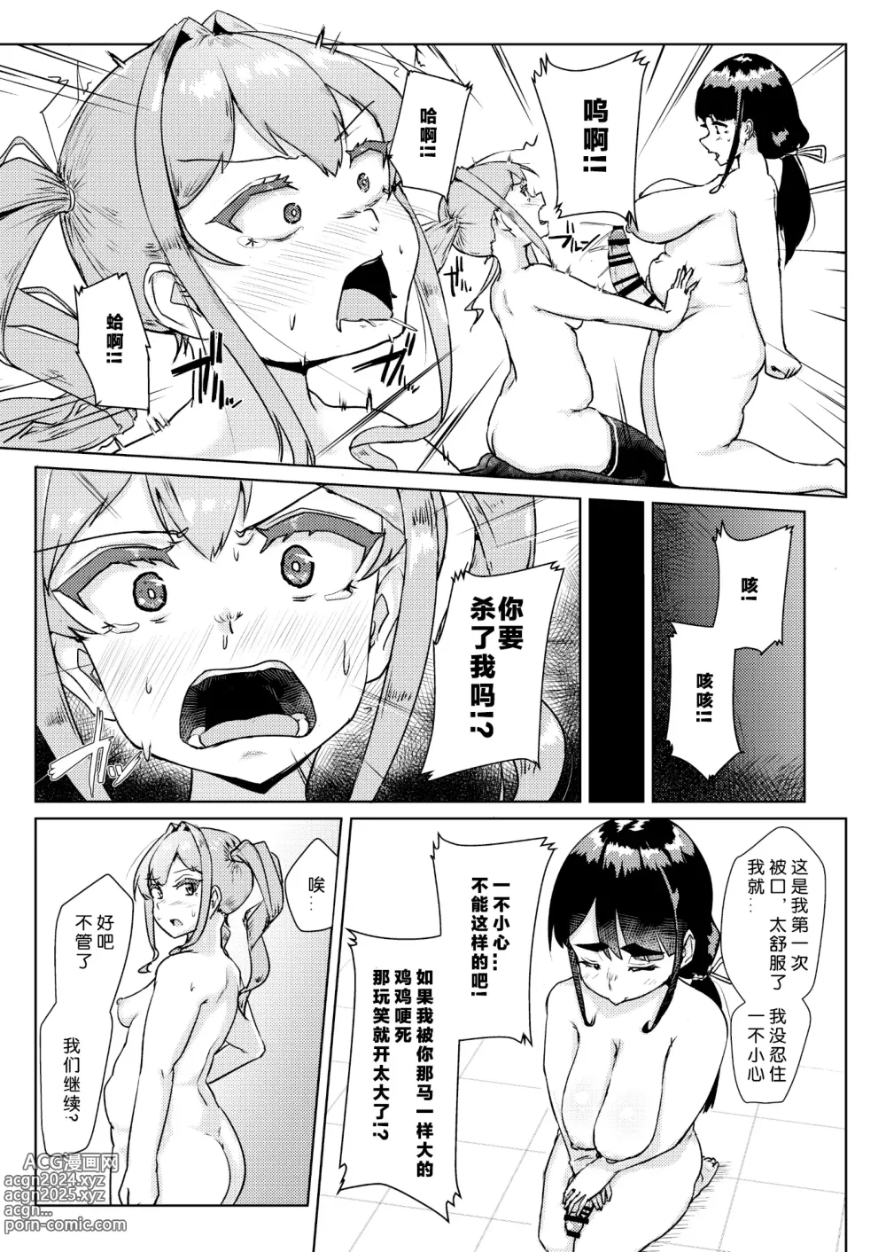 Page 16 of doujinshi Sensei no Ochinchin, Watakushi ni Bussashite kudasaimashi!