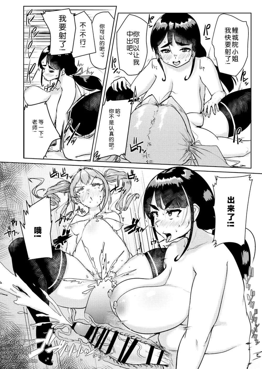 Page 19 of doujinshi Sensei no Ochinchin, Watakushi ni Bussashite kudasaimashi!