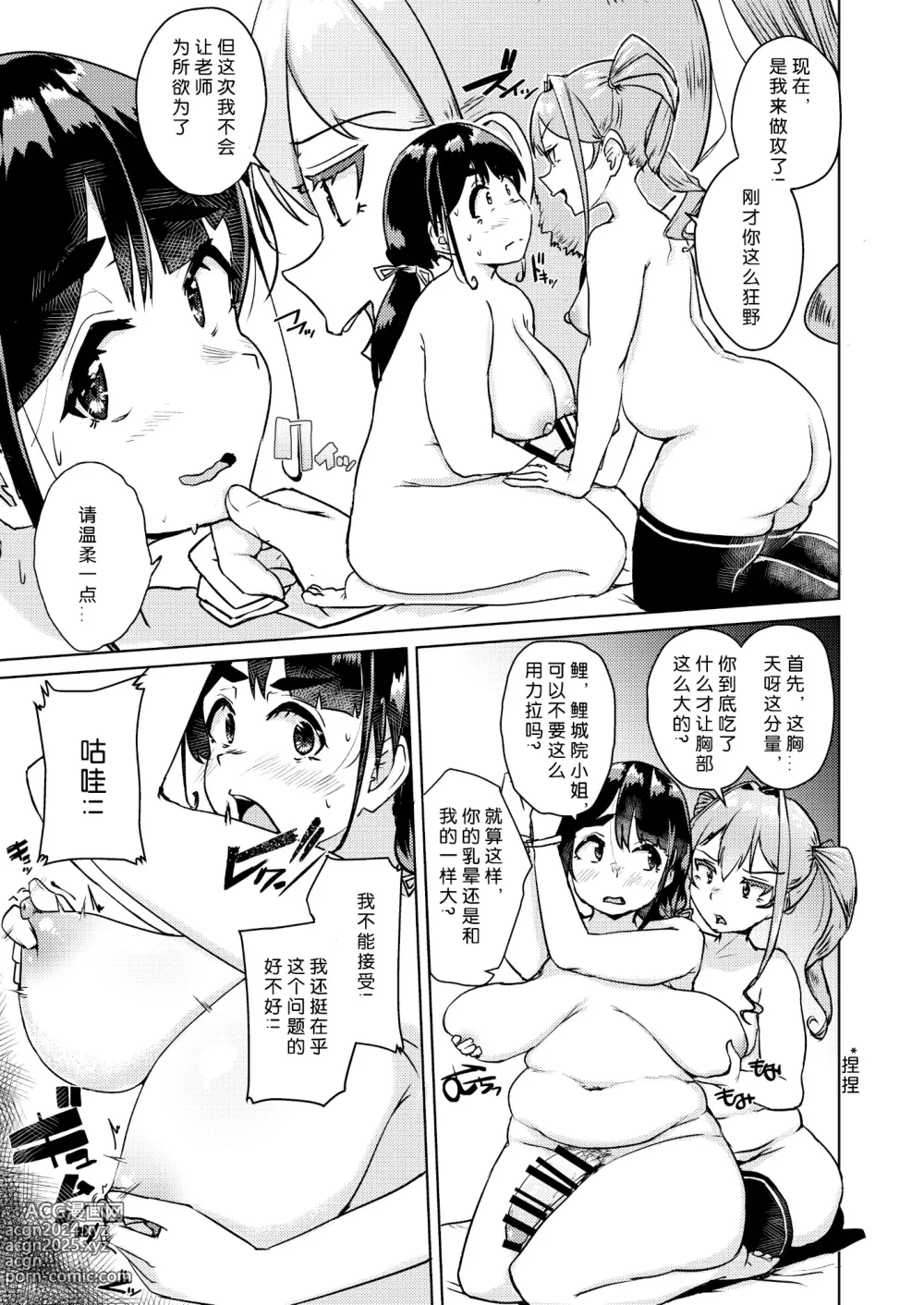 Page 22 of doujinshi Sensei no Ochinchin, Watakushi ni Bussashite kudasaimashi!