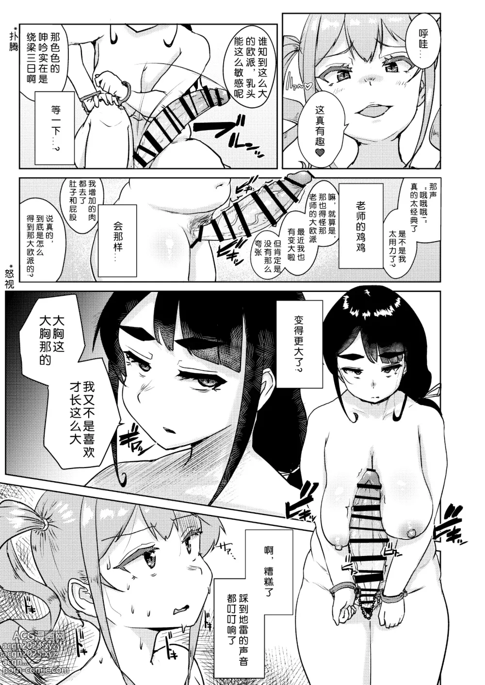 Page 24 of doujinshi Sensei no Ochinchin, Watakushi ni Bussashite kudasaimashi!