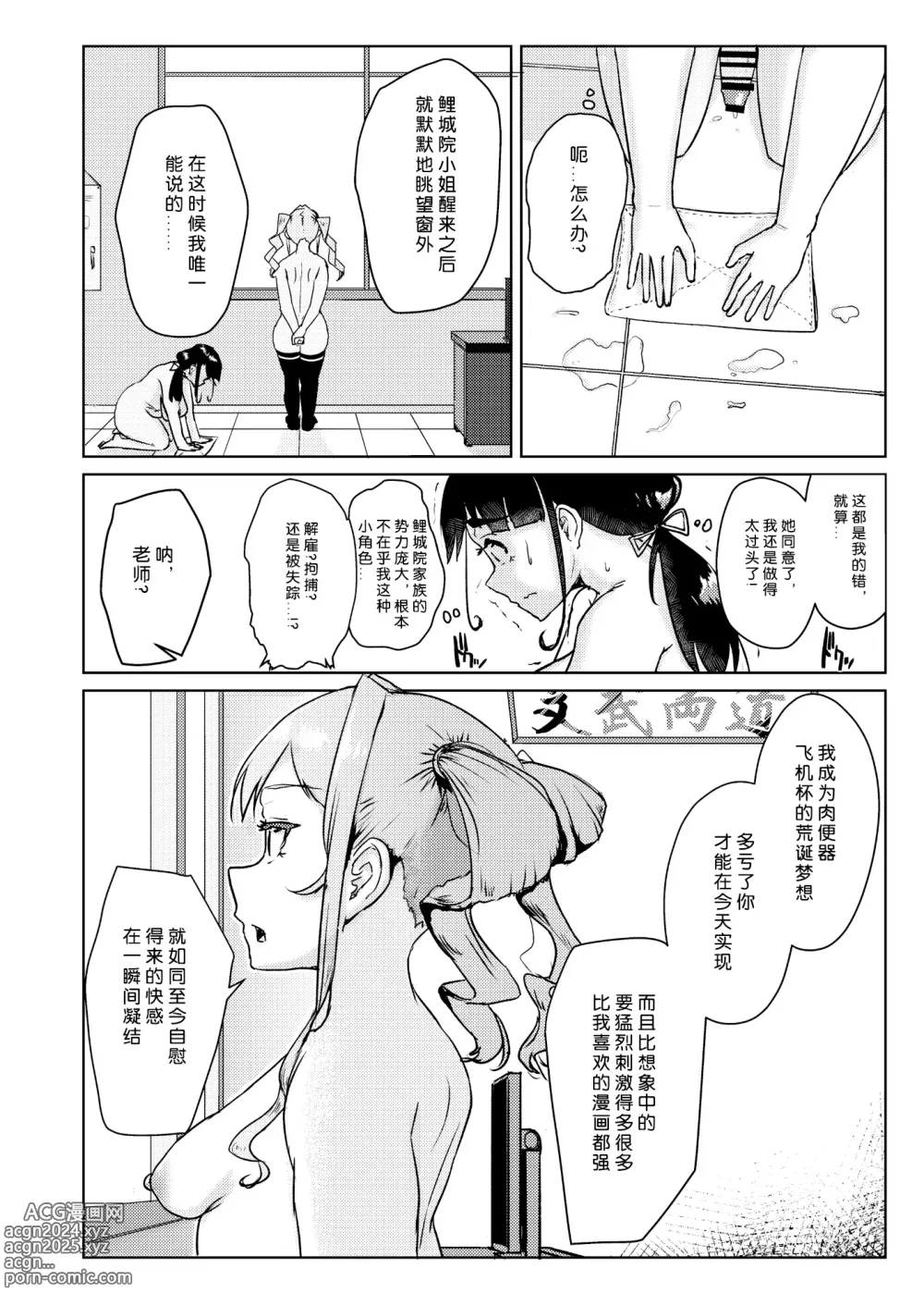 Page 29 of doujinshi Sensei no Ochinchin, Watakushi ni Bussashite kudasaimashi!