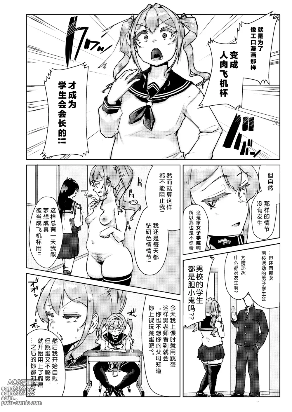 Page 7 of doujinshi Sensei no Ochinchin, Watakushi ni Bussashite kudasaimashi!