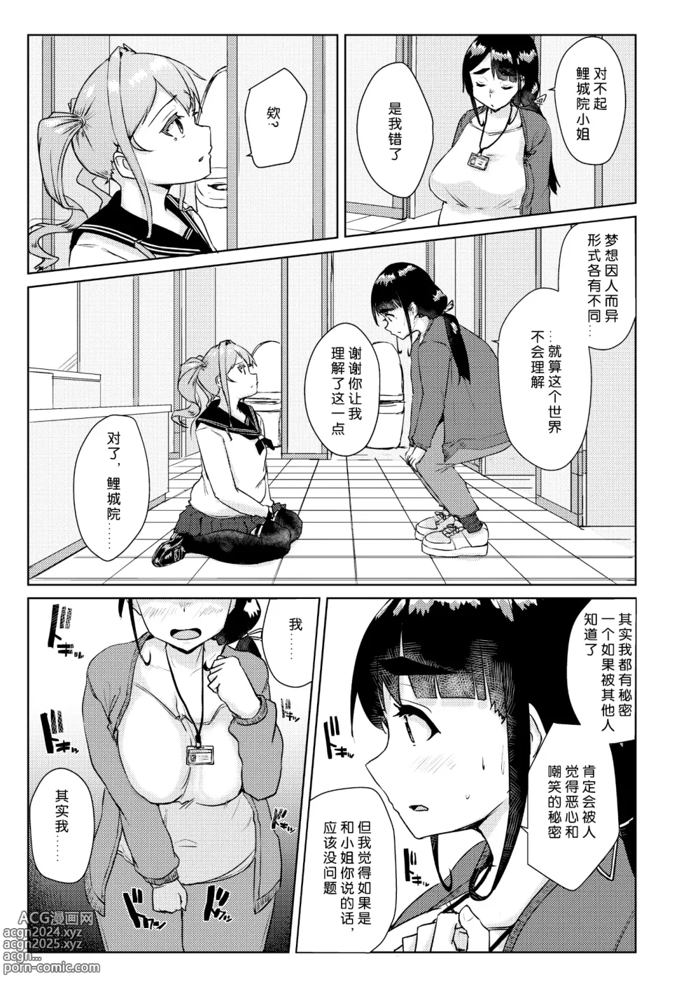 Page 10 of doujinshi Sensei no Ochinchin, Watakushi ni Bussashite kudasaimashi!