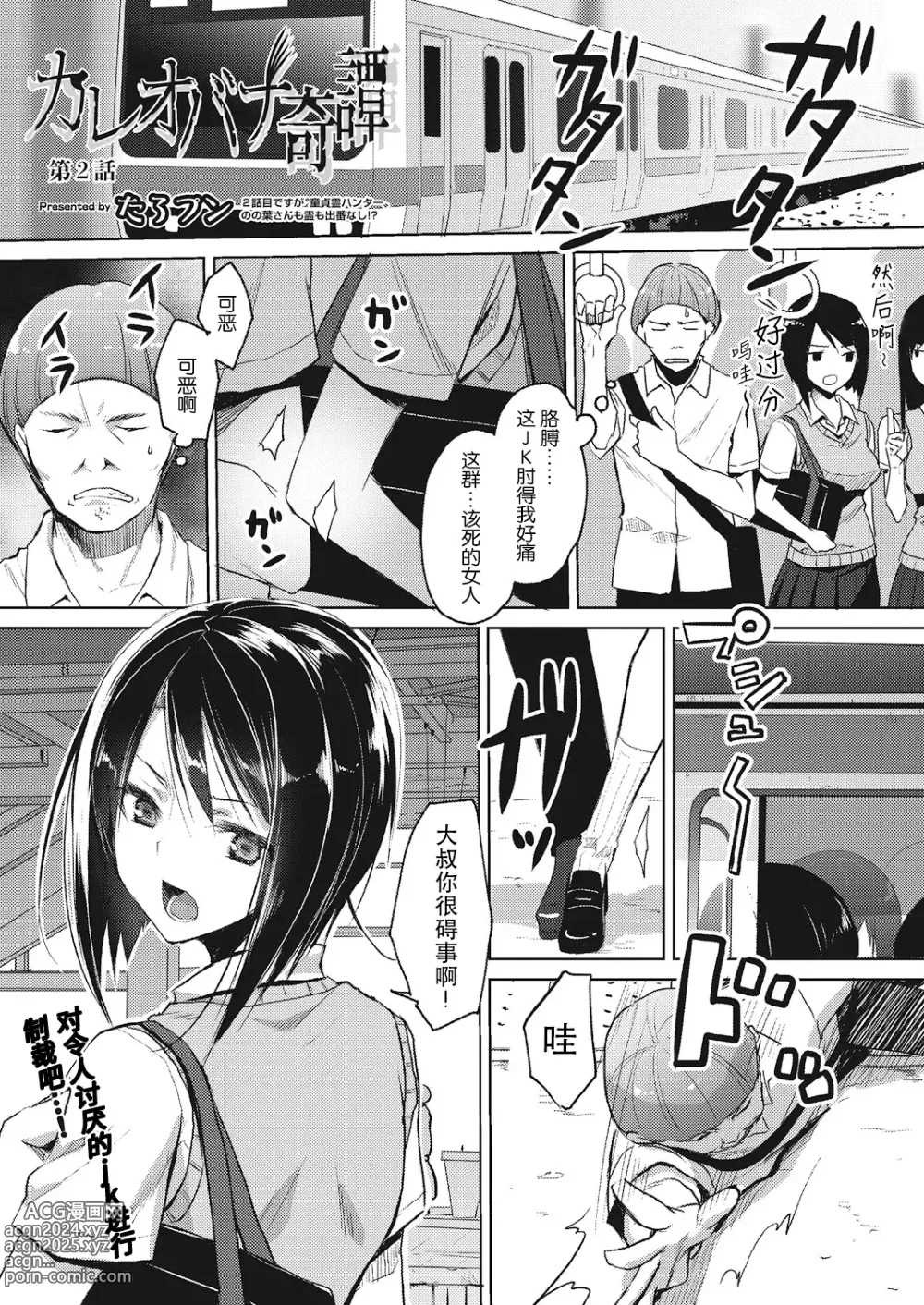 Page 2 of manga Kareobana Kitan Ch.2