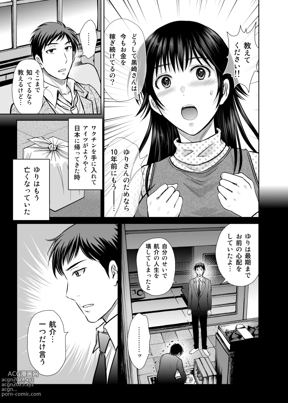 Page 12 of doujinshi Hitozuma Digoku Rou 3