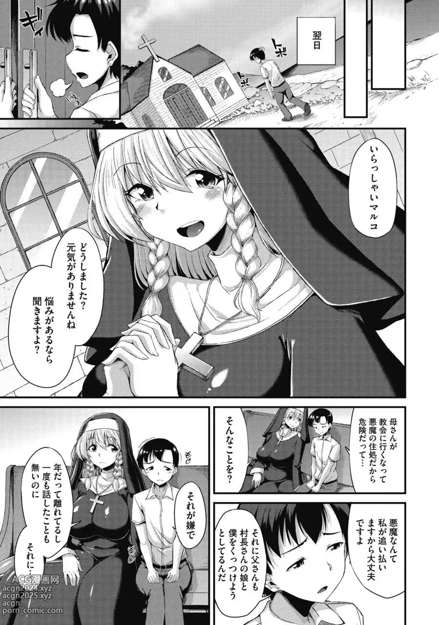 Page 4 of manga Koisuru Sister no Hajikeru Omoi