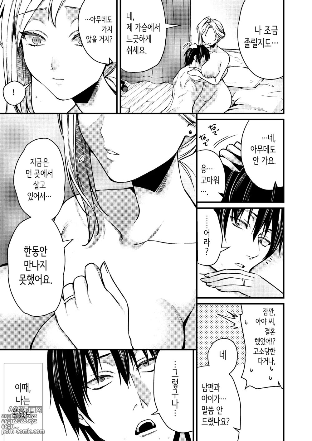 Page 37 of doujinshi 쿨데레 금발 유부녀 알몸 가정부가 마음이 병든 나에게 다정하게 대해준 이야기 ①