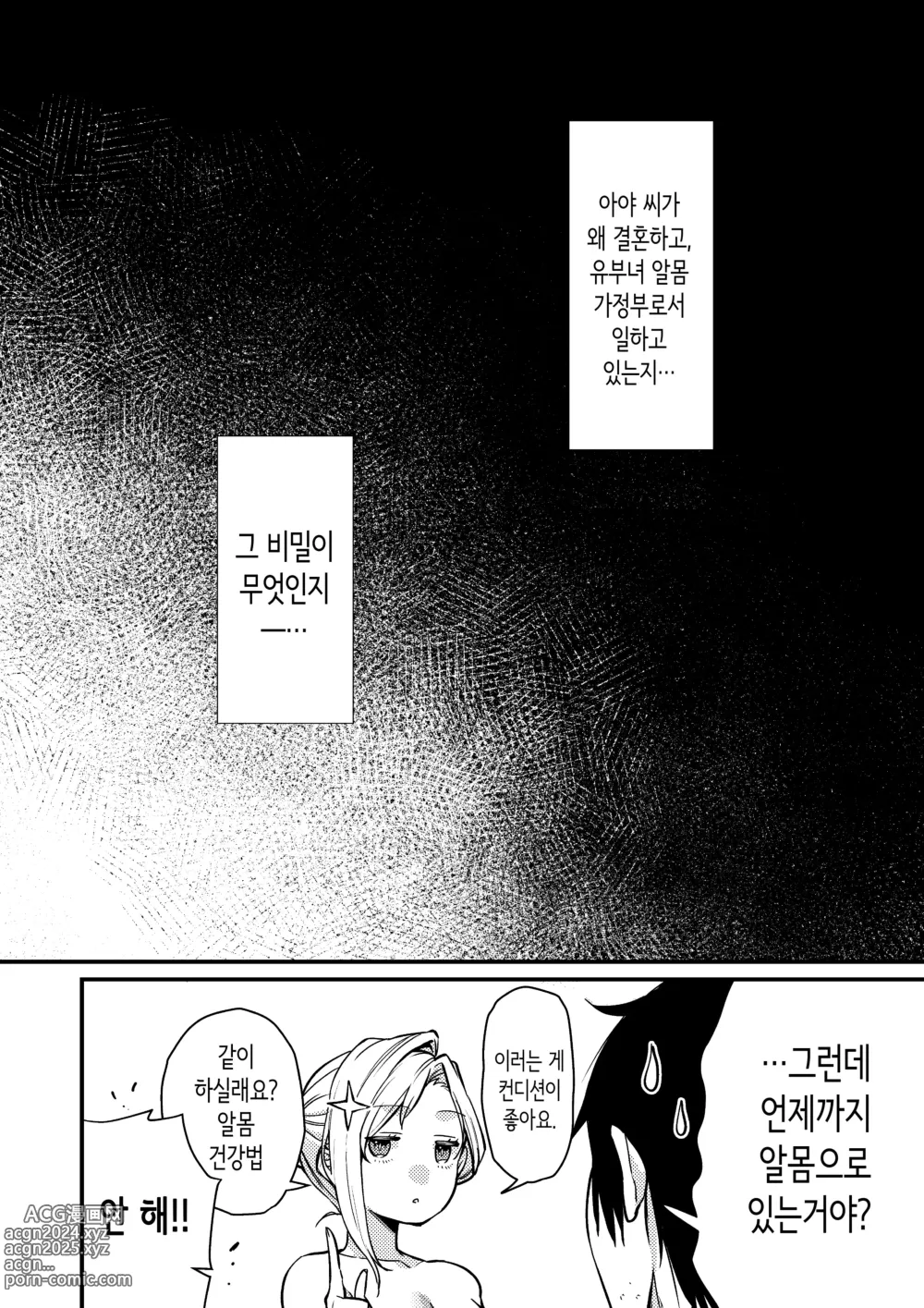 Page 38 of doujinshi 쿨데레 금발 유부녀 알몸 가정부가 마음이 병든 나에게 다정하게 대해준 이야기 ①