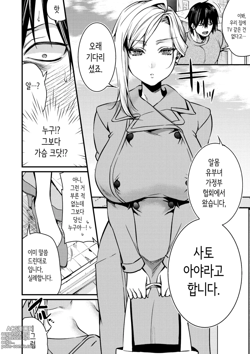 Page 6 of doujinshi 쿨데레 금발 유부녀 알몸 가정부가 마음이 병든 나에게 다정하게 대해준 이야기 ①