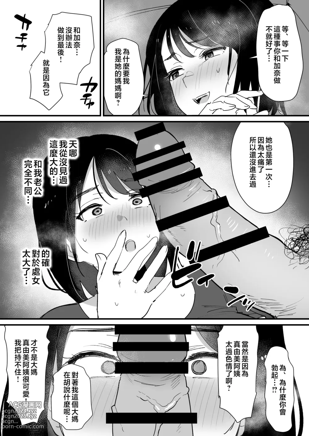 Page 11 of doujinshi kano mama no ana